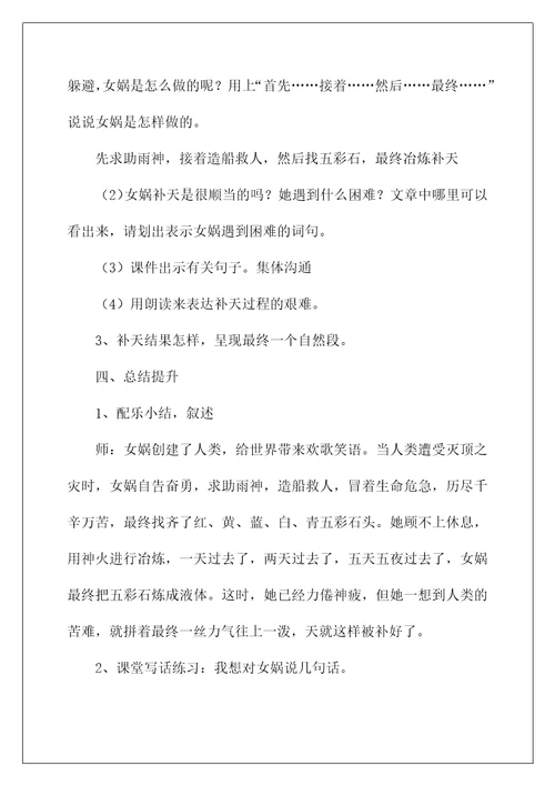 2022《女娲补天》教学设计4