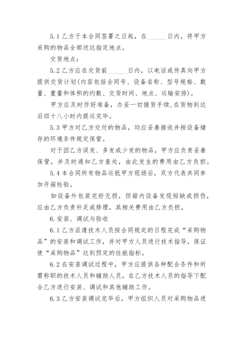 工程材料委托采购合同.docx