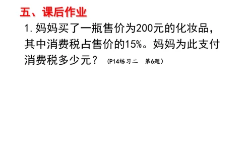 新人教版数学六年级下册2.3 税率课件（21张PPT)
