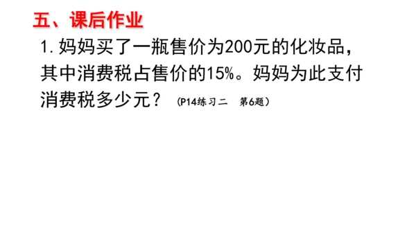 新人教版数学六年级下册2.3 税率课件（21张PPT)