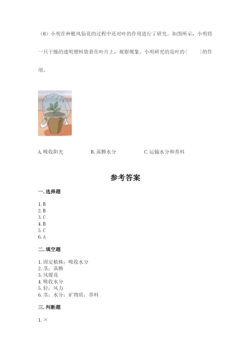 教科版科学四年级下册第一单元《植物的生长变化》测试卷完整版.docx