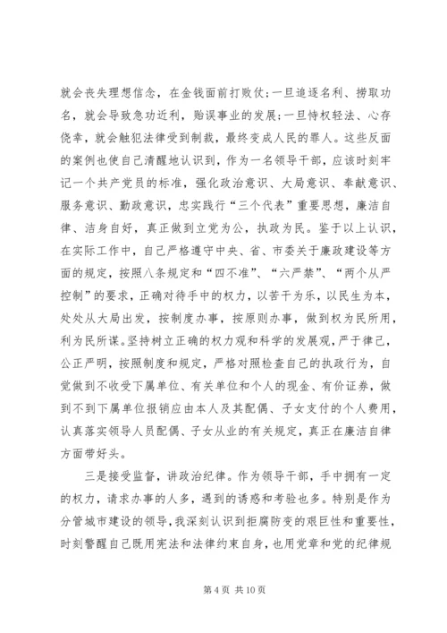 学习中纪委十八届六次全会精神心得体会 (5).docx