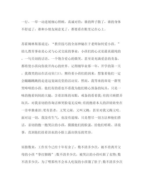 精编师德范文精选无悔的选择参考演讲稿.docx