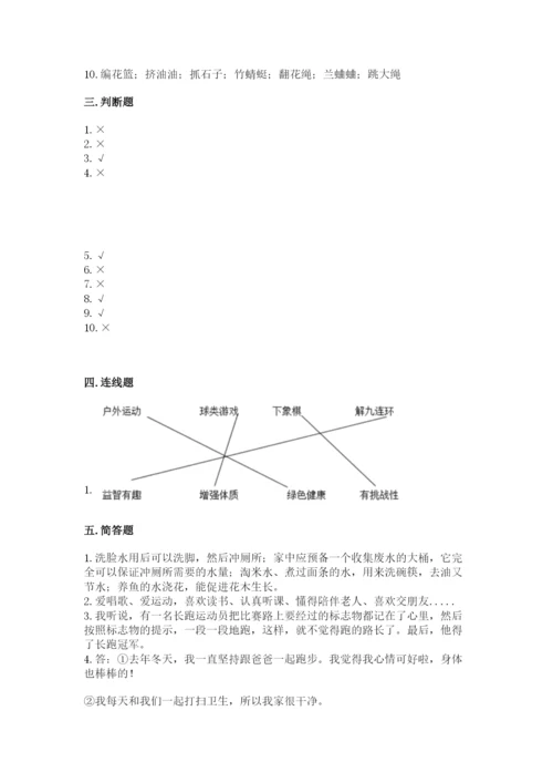 部编版二年级下册道德与法治期末测试卷附参考答案（预热题）.docx