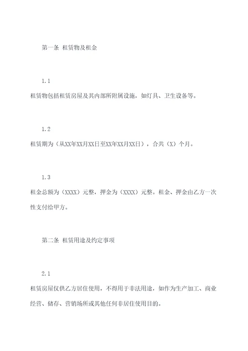 中山不动产租房合同