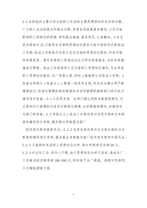 分析管理制度15篇.docx