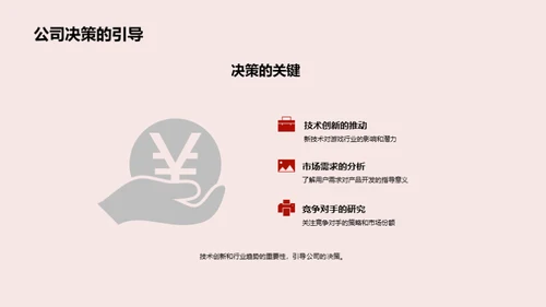 游戏行业新篇章