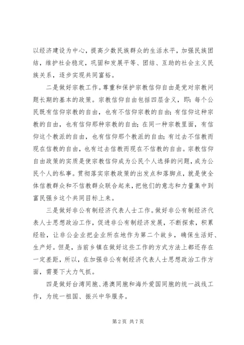 乡镇统战工作调研报告.docx