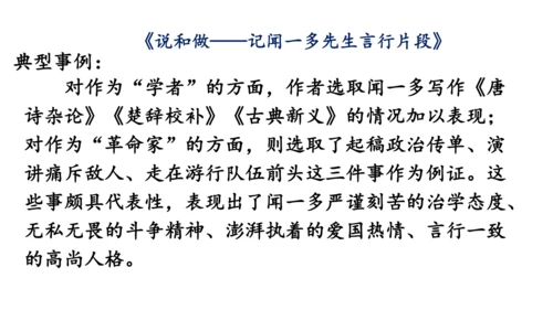 七年级下册语文 第一单元 单元整体教学 阅读综合实践 课件