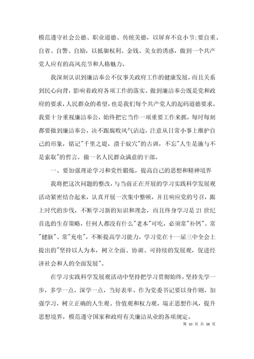 党员干部个人违纪检讨书范文(精选17篇).docx