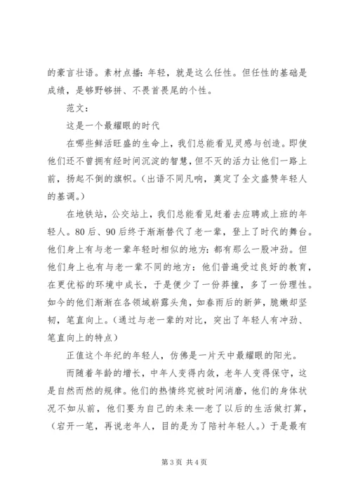 思想汇报4这是一个需要信仰的时代 (4).docx