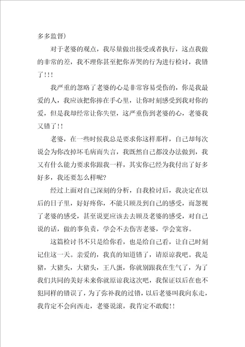 恋爱认错保证书