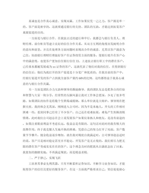 精编之证券公司个人工作总结范文三篇.docx