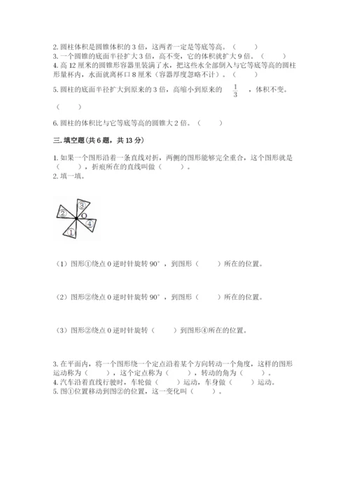 北师大版数学六年级下册期末测试卷精品【易错题】.docx