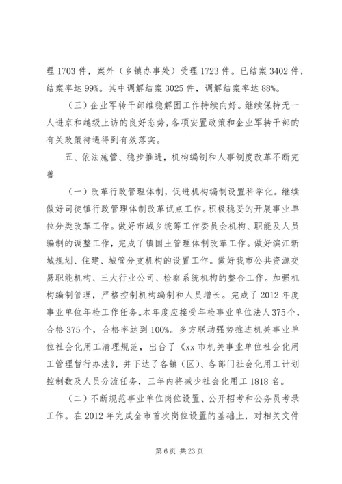 人社系统就业社保民生实事主题宣传活动.docx