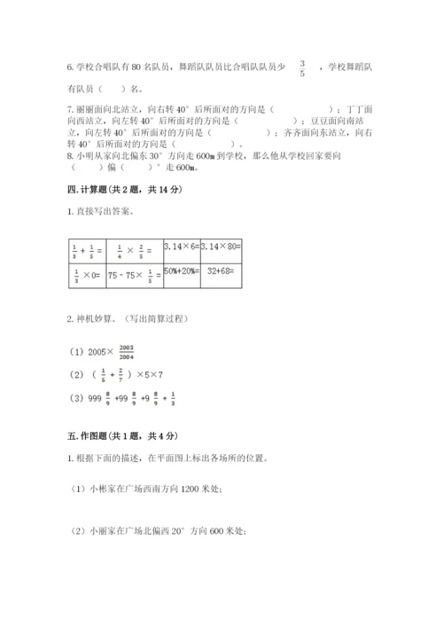 六年级上册数学期末测试卷及参考答案ab卷.docx