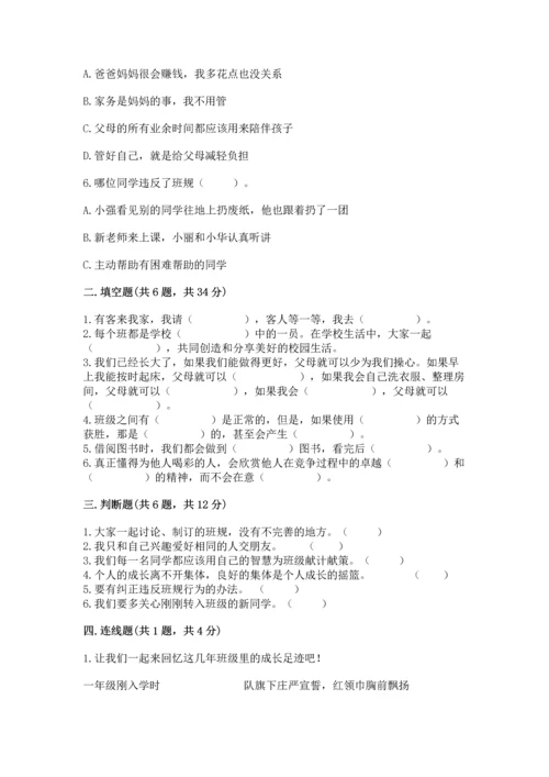 部编版四年级上册道德与法治期中测试卷及参考答案【完整版】.docx