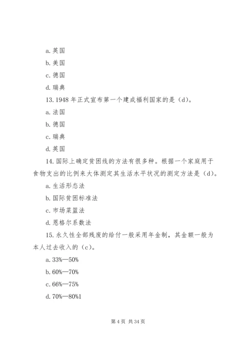 读《“社会福利”与“社会保障”再认识》的感想 (2).docx