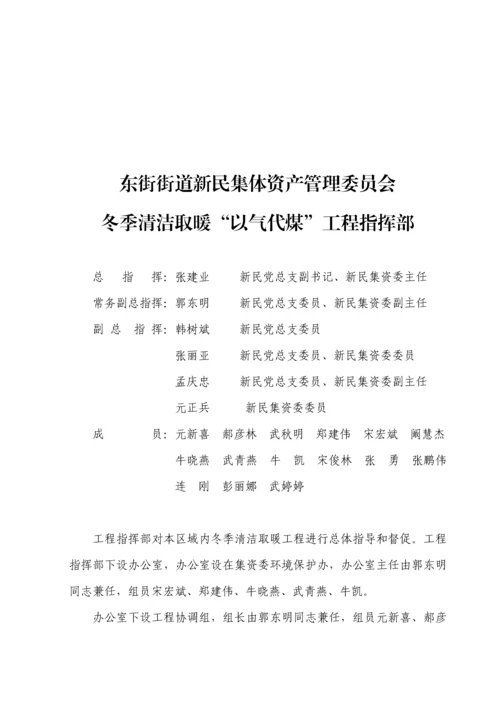 煤改气实施专业方案.docx