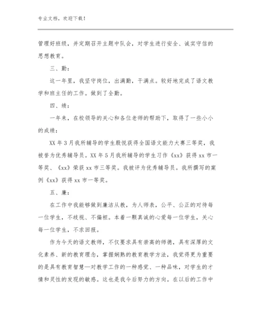 暑假教师心得体会范文30篇.docx