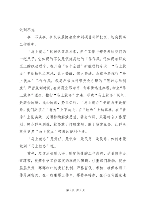 学习“实干才能梦想成真”心得体会 (3).docx