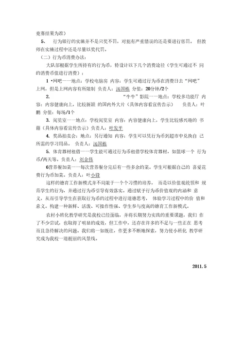 小班化汇报材料