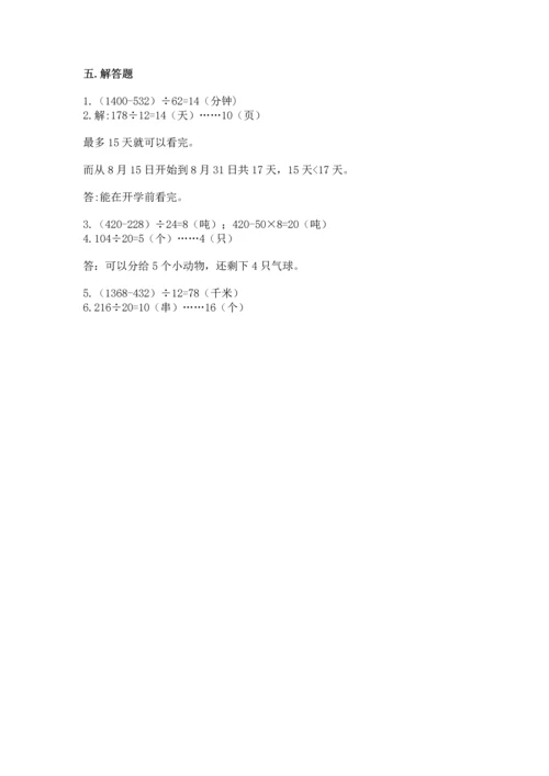 苏教版四年级上册数学第二单元 两、三位数除以两位数 测试卷精品【达标题】.docx
