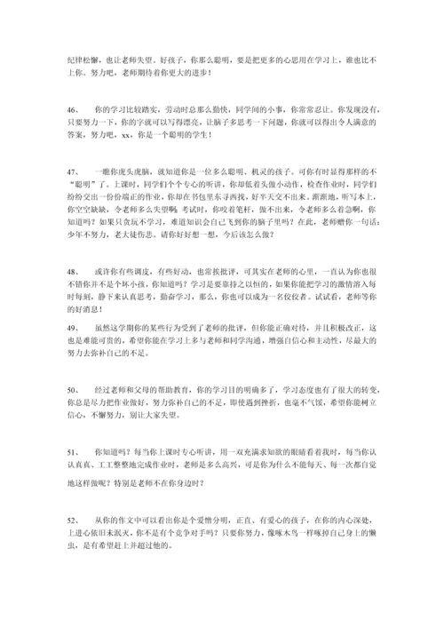 高中学生评语大全.docx