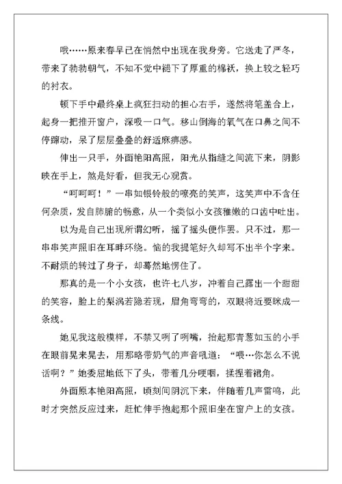 2022年春天初二作文