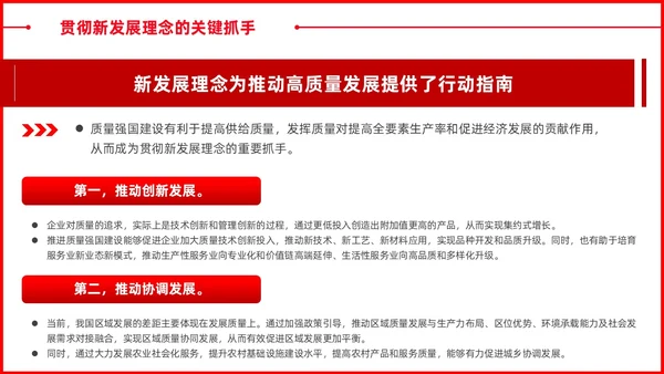 立足新发展阶段推进质量强国建设党课ppt课件党建