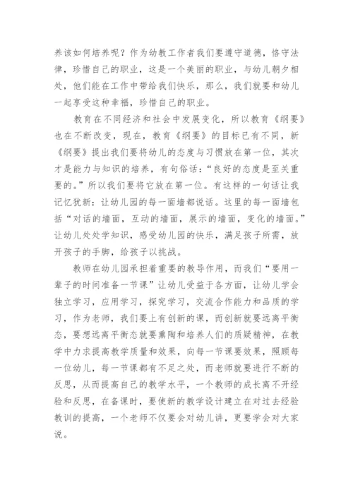 幼儿园骨干教师综合研修报告.docx