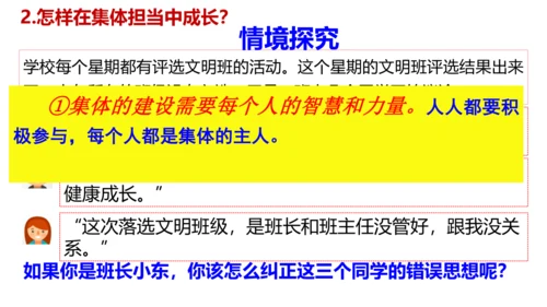 8.2 我与集体共成长课件 (25张PPT)