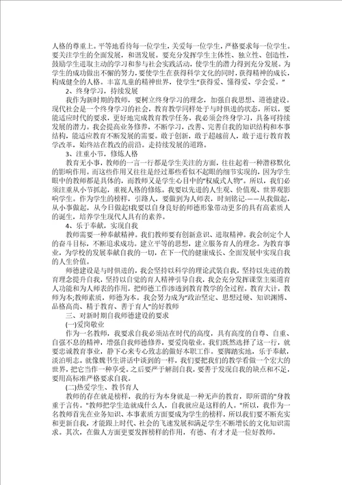 2022学校老师教育工作心得范文900字