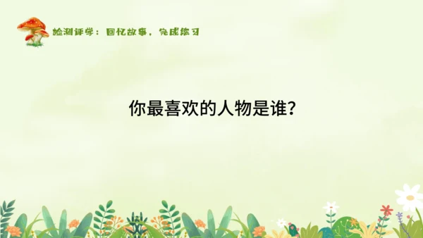 统编版-一年级上册语文2023-2024学年《木偶奇遇记》阅读导读   课件
