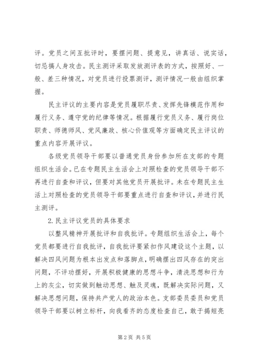 学校党员组织生活会主持词 (2).docx