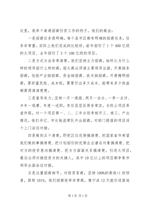 20XX年书记赴发达地区考察学习心得体会2篇.docx