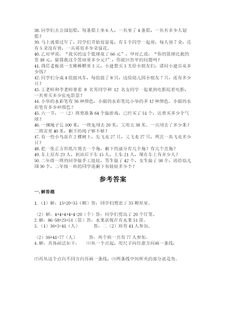 小学二年级数学应用题大全附参考答案【实用】.docx