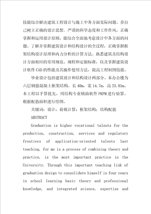 6层框架结构毕业设计