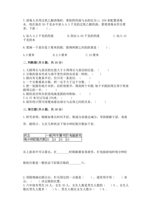 小学数学六年级上册期末试卷含完整答案【名师系列】.docx