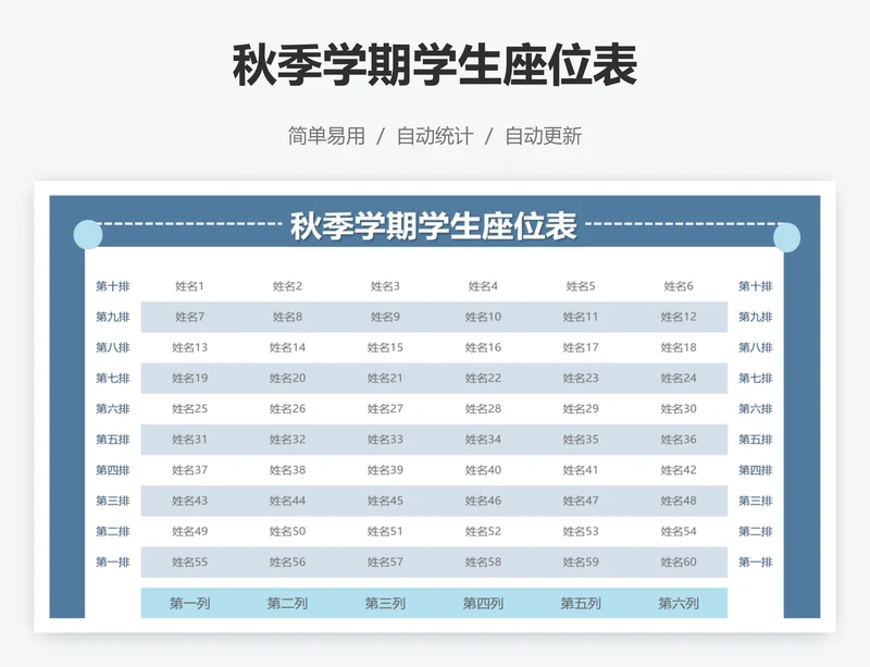 秋季学期学生座位表