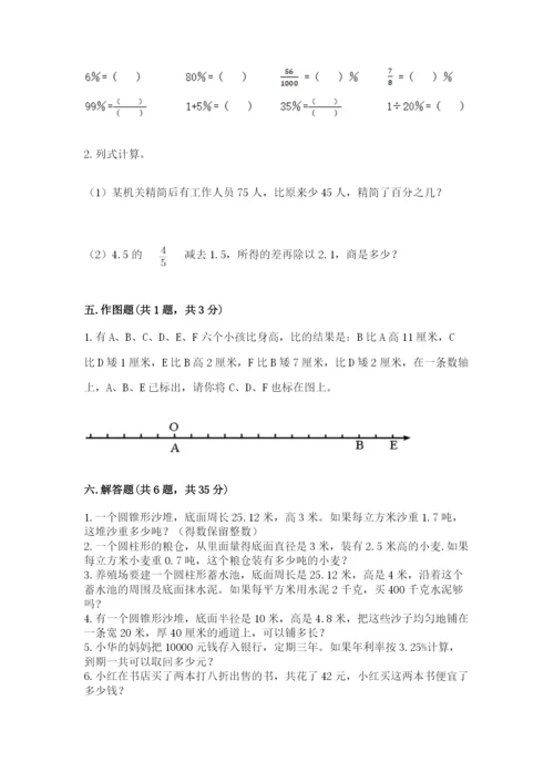小学六年级下册数学期末卷全面.docx