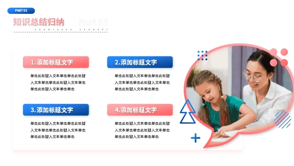 学校教育机构教师授课开外教公开课通用PPT模板