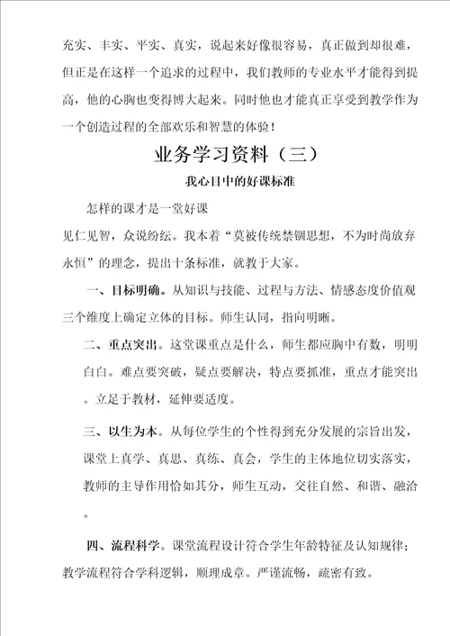 教师业务学习笔记