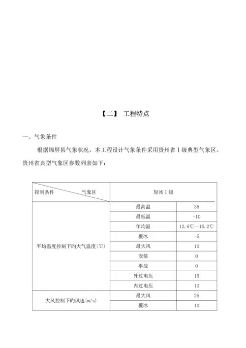 季节性综合施工专题方案.docx