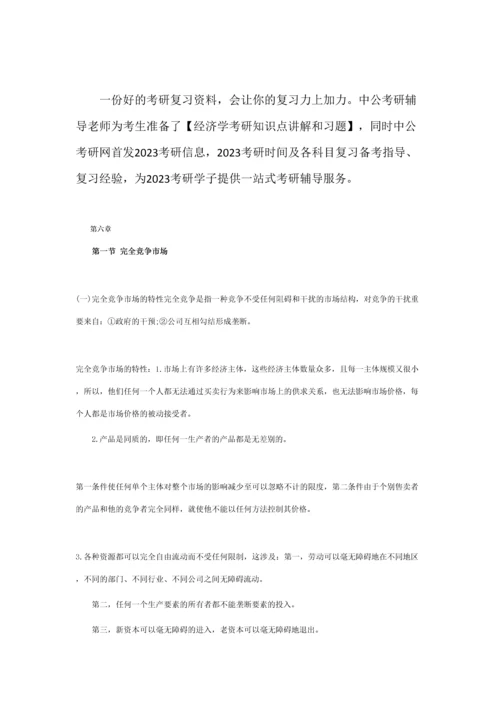 2023年经济学考研资料西方经济学重要知识点.docx