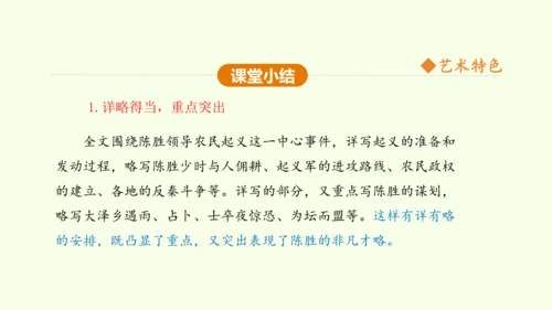 第22课 陈涉世家 课件(共58张PPT)-【课堂无忧】新课标同步核心素养课堂