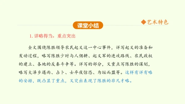 第22课 陈涉世家 课件(共58张PPT)-【课堂无忧】新课标同步核心素养课堂