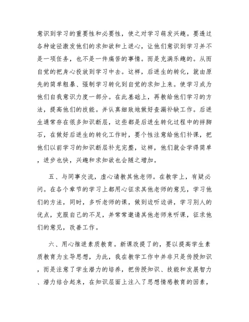 教师职称评定个人的工作总结