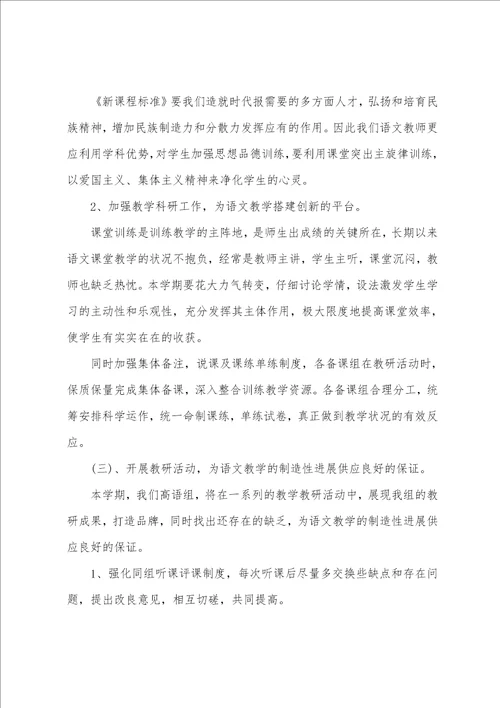 19年秋季高中语文教研组工作计划