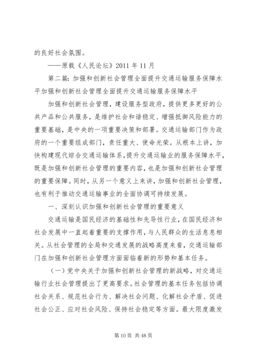 以加强和创新社区服务管理为突破口,全面提升社会服务管理科学化水平.docx
